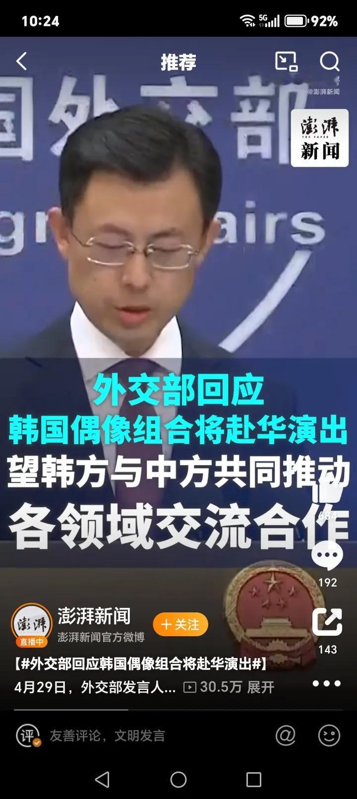 有媒体称，韩国偶像组合拟来华演出引发社会广泛关注。外交部发言人对此回应，中方始终