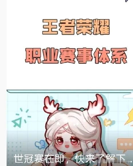 KPL王者荣耀职业联赛由腾讯互动娱乐举办的《王者荣耀》最高规格专业竞技赛事。