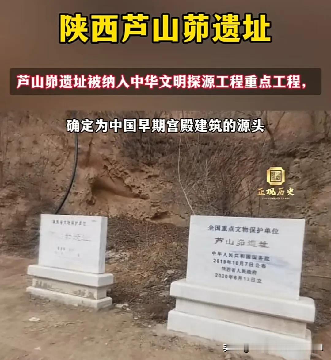 芦山峁遗址，让二里头第一王朝地位不保，让二里头是唯一夏文化发源地破灭。芦山