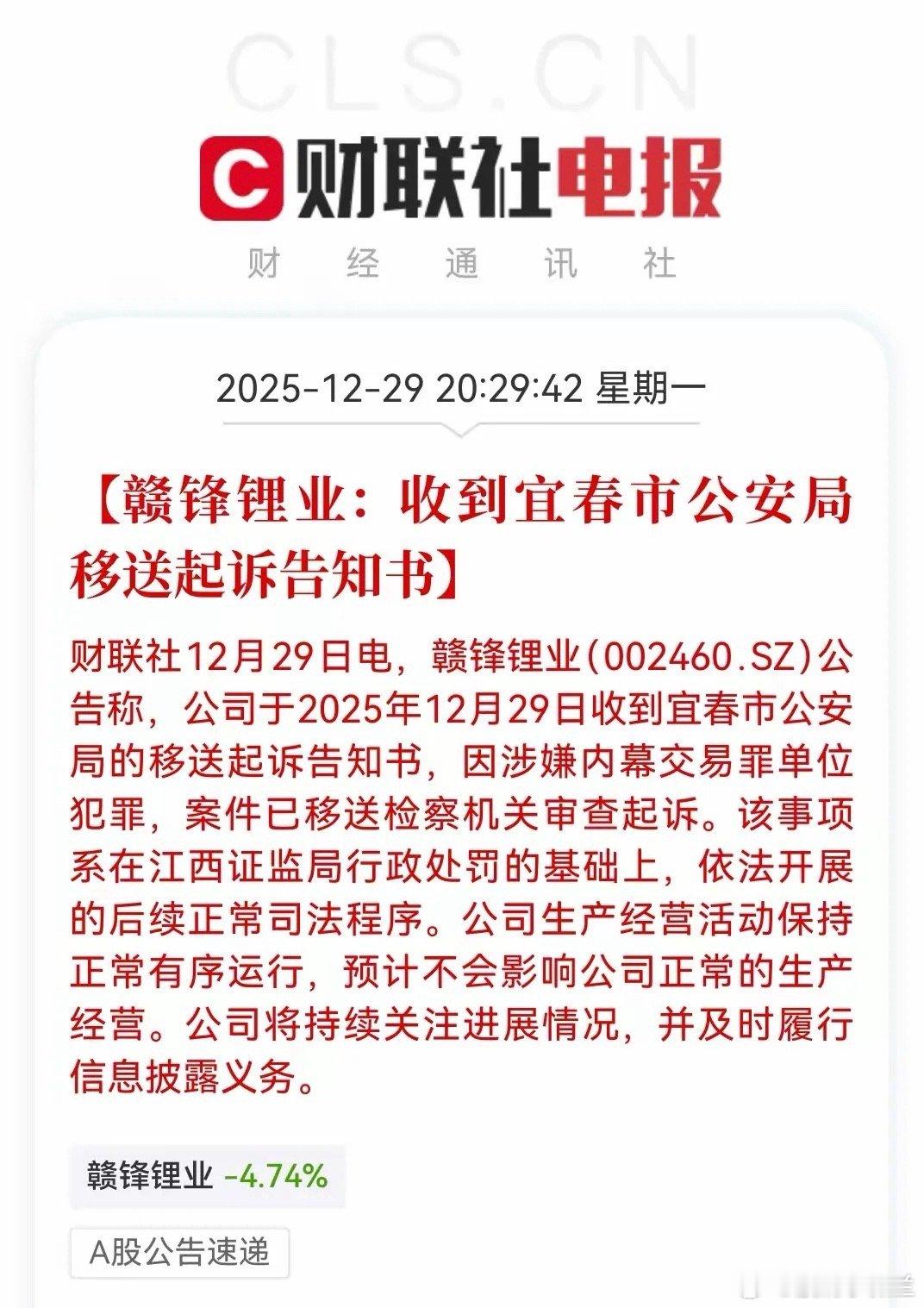 没想到啊，没想到，“浓眉大眼”的锂矿巨头赣锋锂业居然也会被起诉，而且是因为令人不