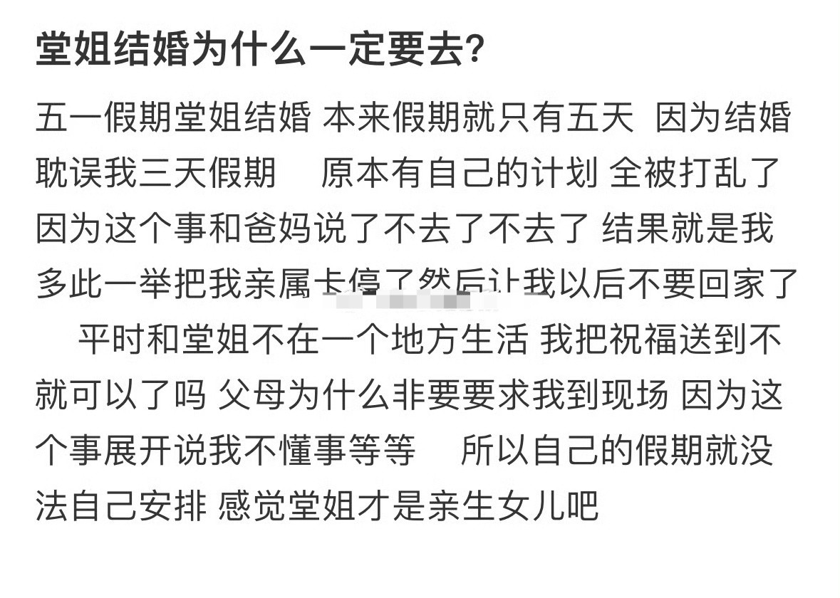 堂姐结婚为什么一定要去？[裂开]​​​
