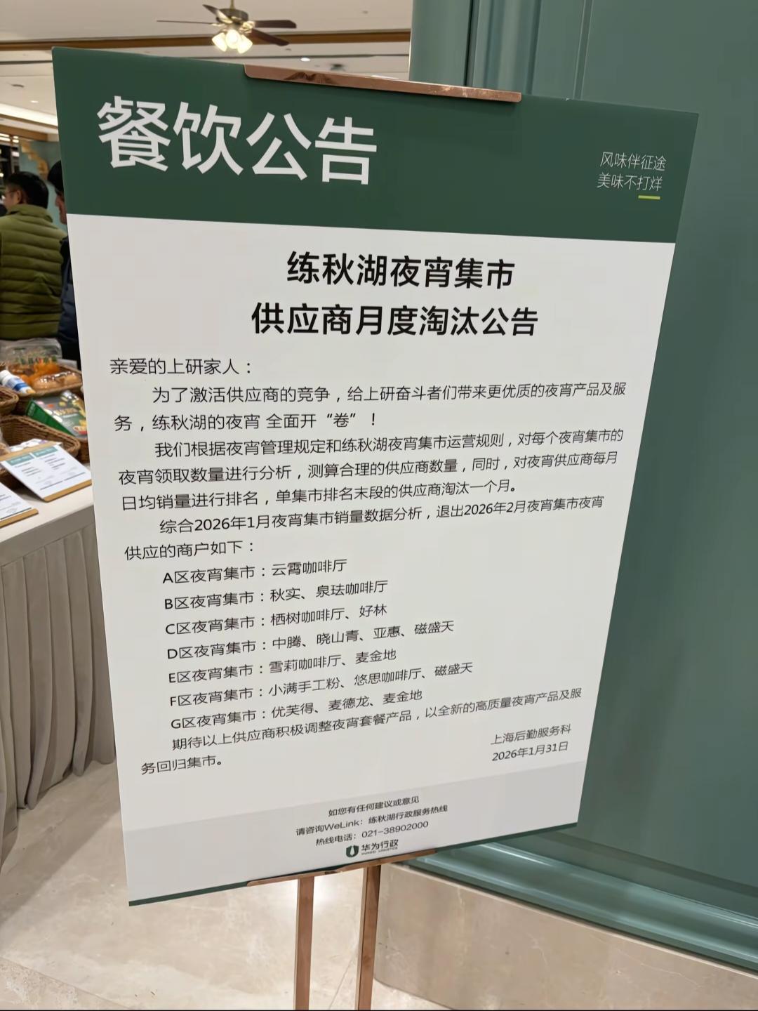 华为在管理上有多卷？连食堂商家都搞末位淘汰制。这是华为上海研究所练秋湖夜宵集市