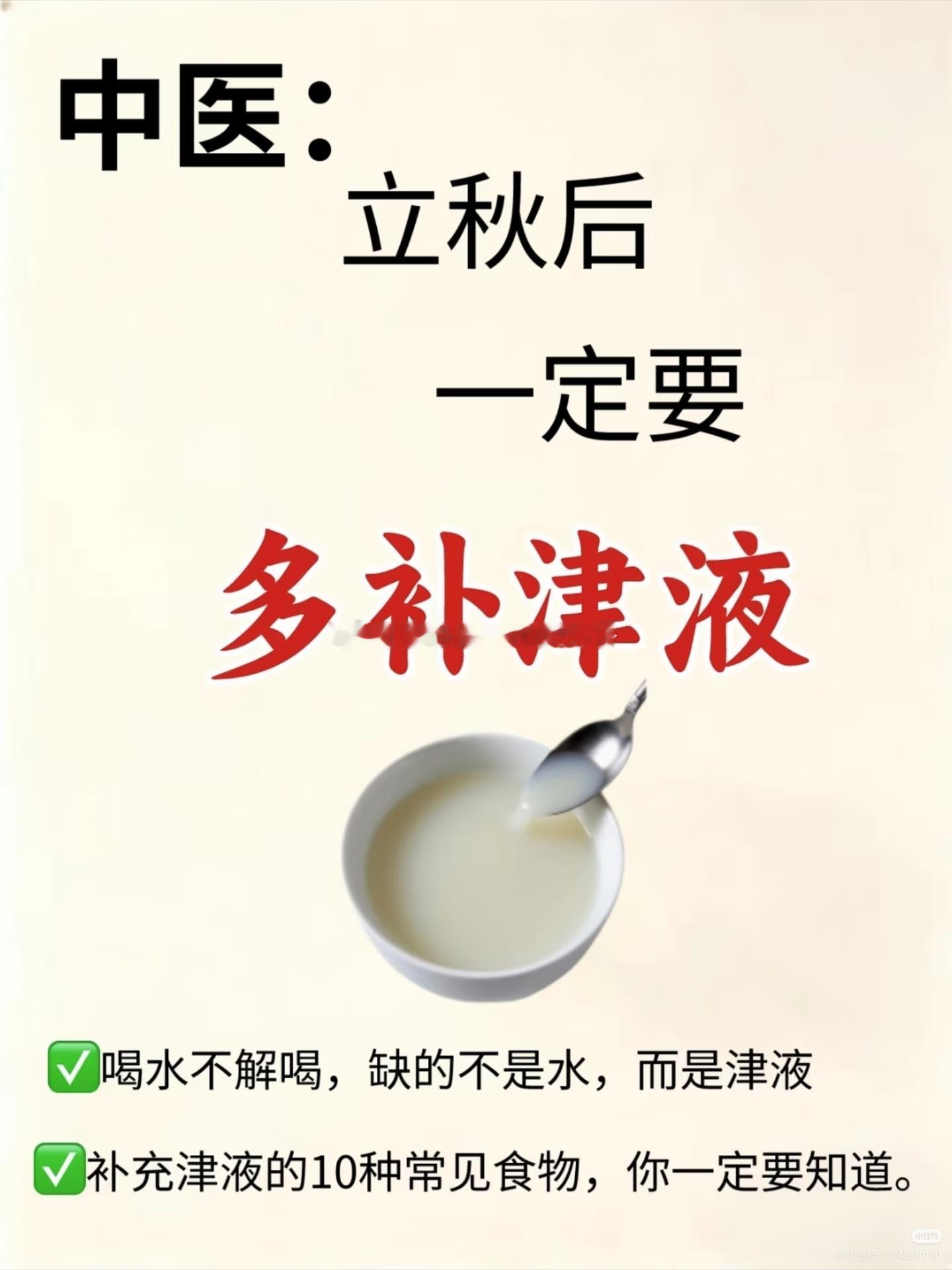中医：立秋后一定要多补津液喝水不解喝，缺的不是水，而是津液补充津液的10种常见食