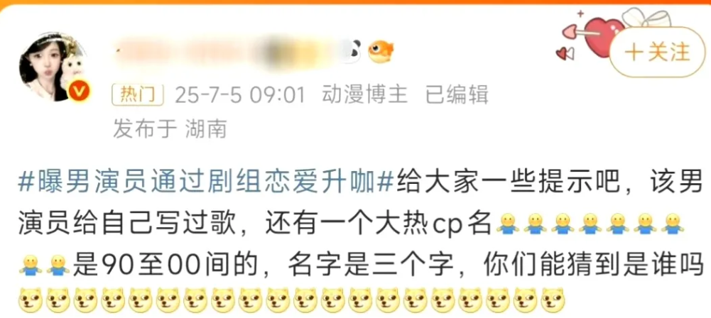 曝男演员借剧组恋爱升咖的瓜又爆了！有爆料说某90后名字为三个字的男星靠着和比自己