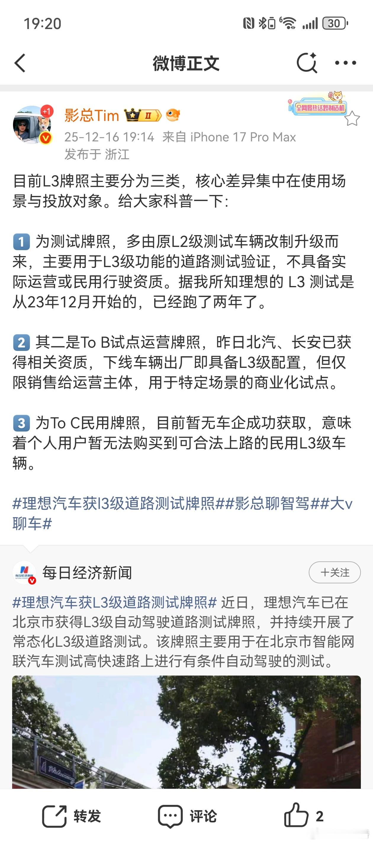 接的分享，L3级自动驾驶短时间内和普通消费者无缘，但是却让大家看到了希望，目前