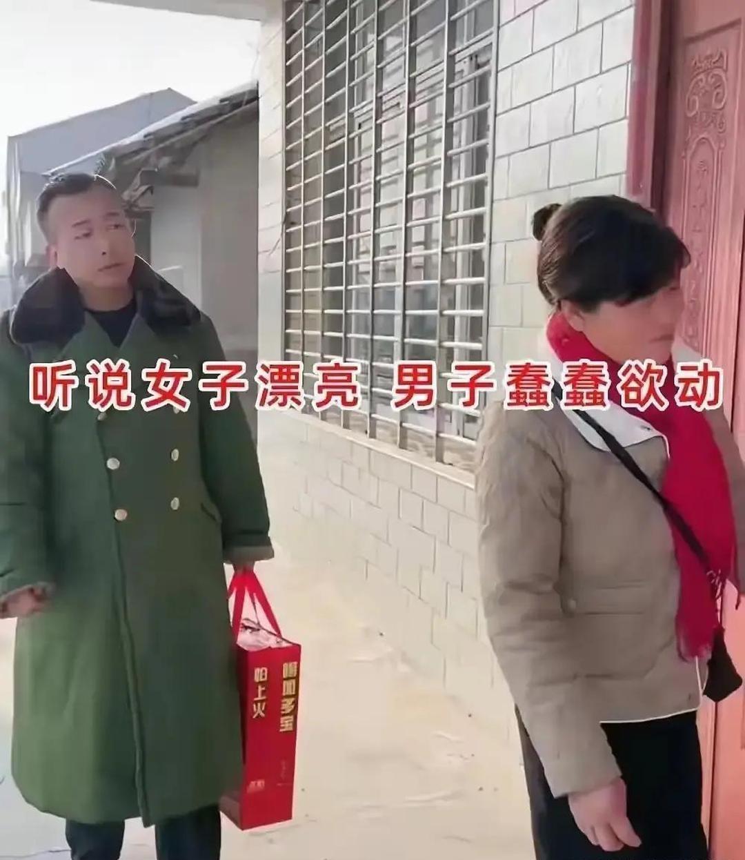 听说这姑娘长得好看，大哥特意提着礼物上门相亲。可刚走到门口，看见人，他转身就要走