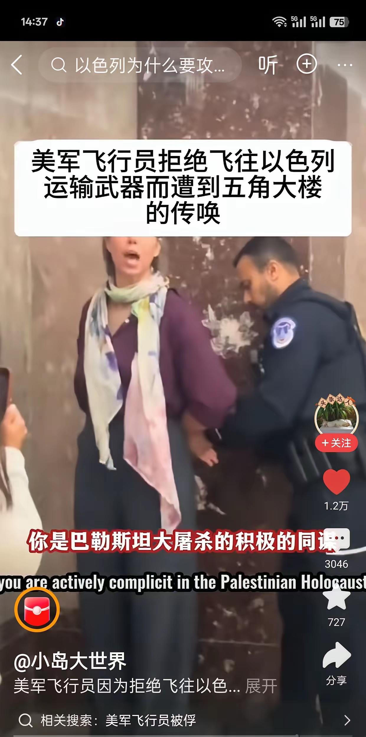 美国飞行员拒绝驾驶飞机前往以色列，被逮捕。原因是，以色列恐怖分子正在进行种族灭