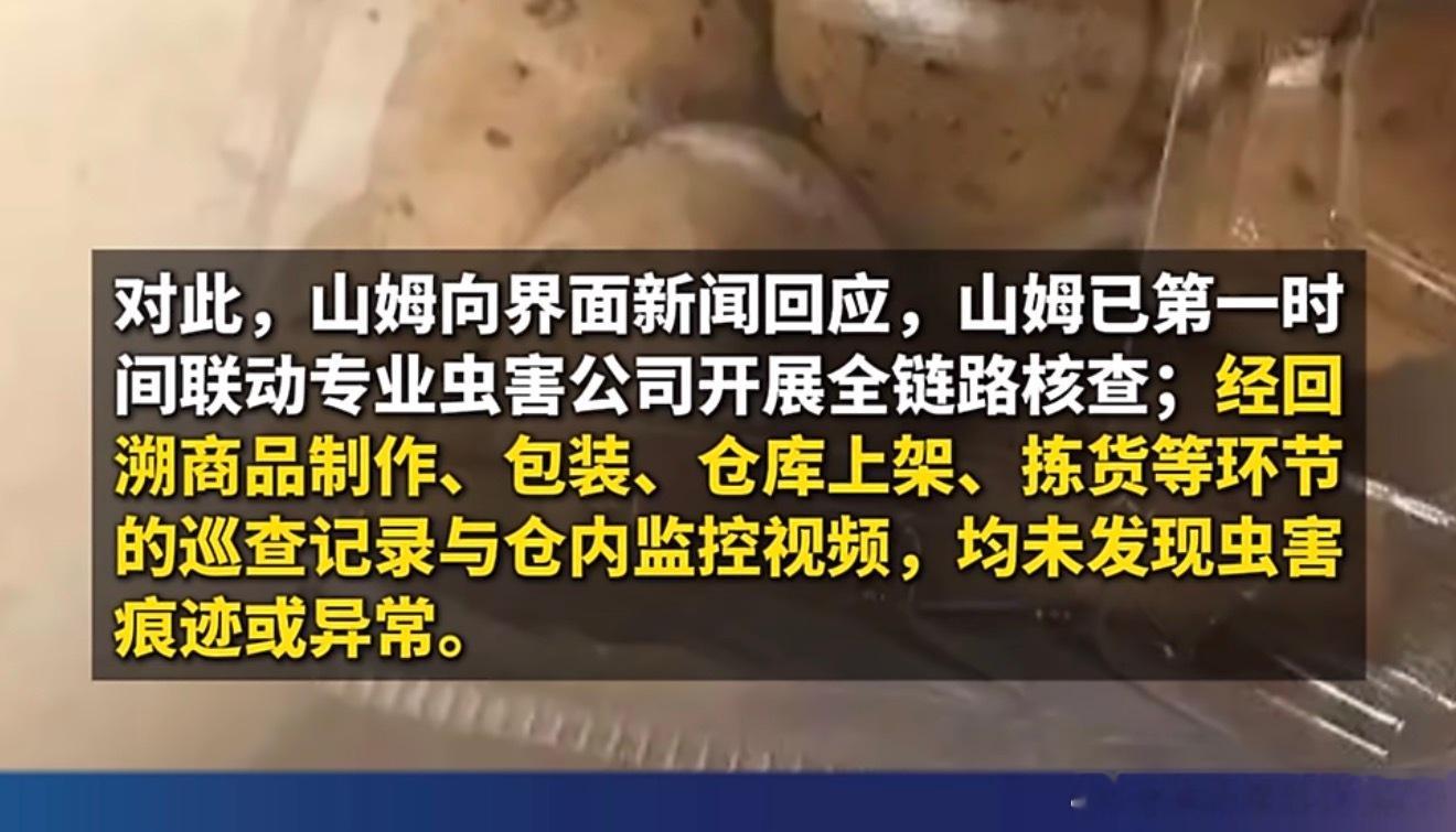 山姆致歉热搜里有没有正常讨论问题的人，进老鼠这事出现在取货点这段时间里面，所以山