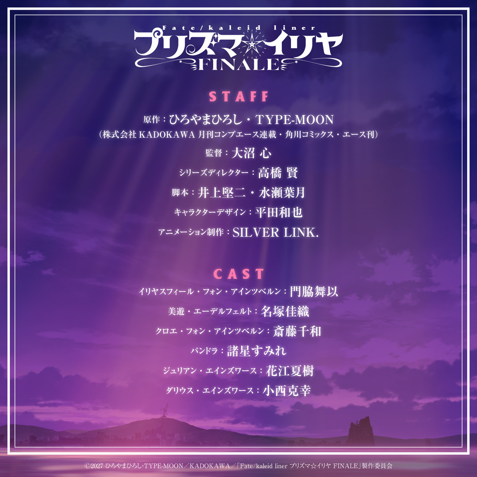 TV动画《魔法少女伊莉雅》系列最终季《魔法少女伊莉雅FINALE》2027年播