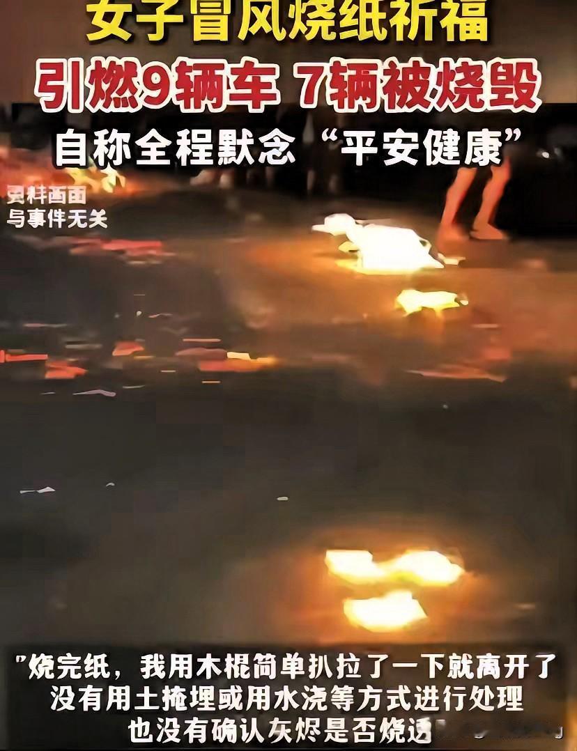 闯大祸了！北京朝阳一女子大风天路边烧纸祈福，一念之差，直接烧毁9辆车！她一边