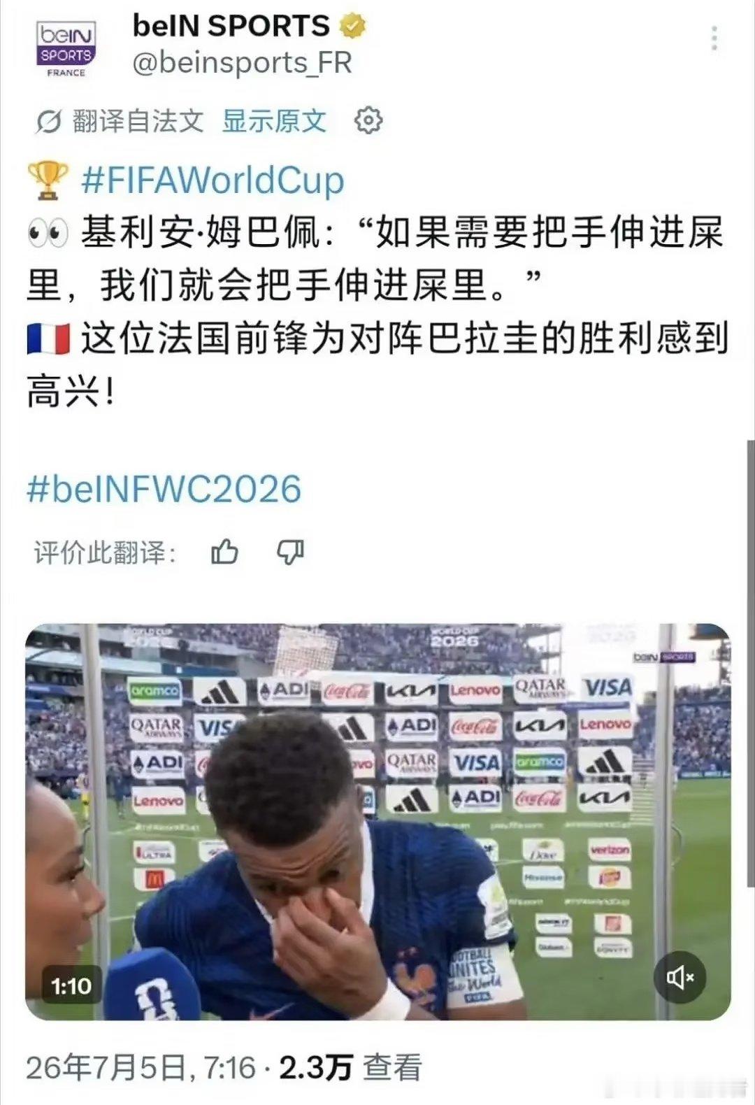 打完了可以笑嘻嘻说实话了[捂脸笑]世界杯
