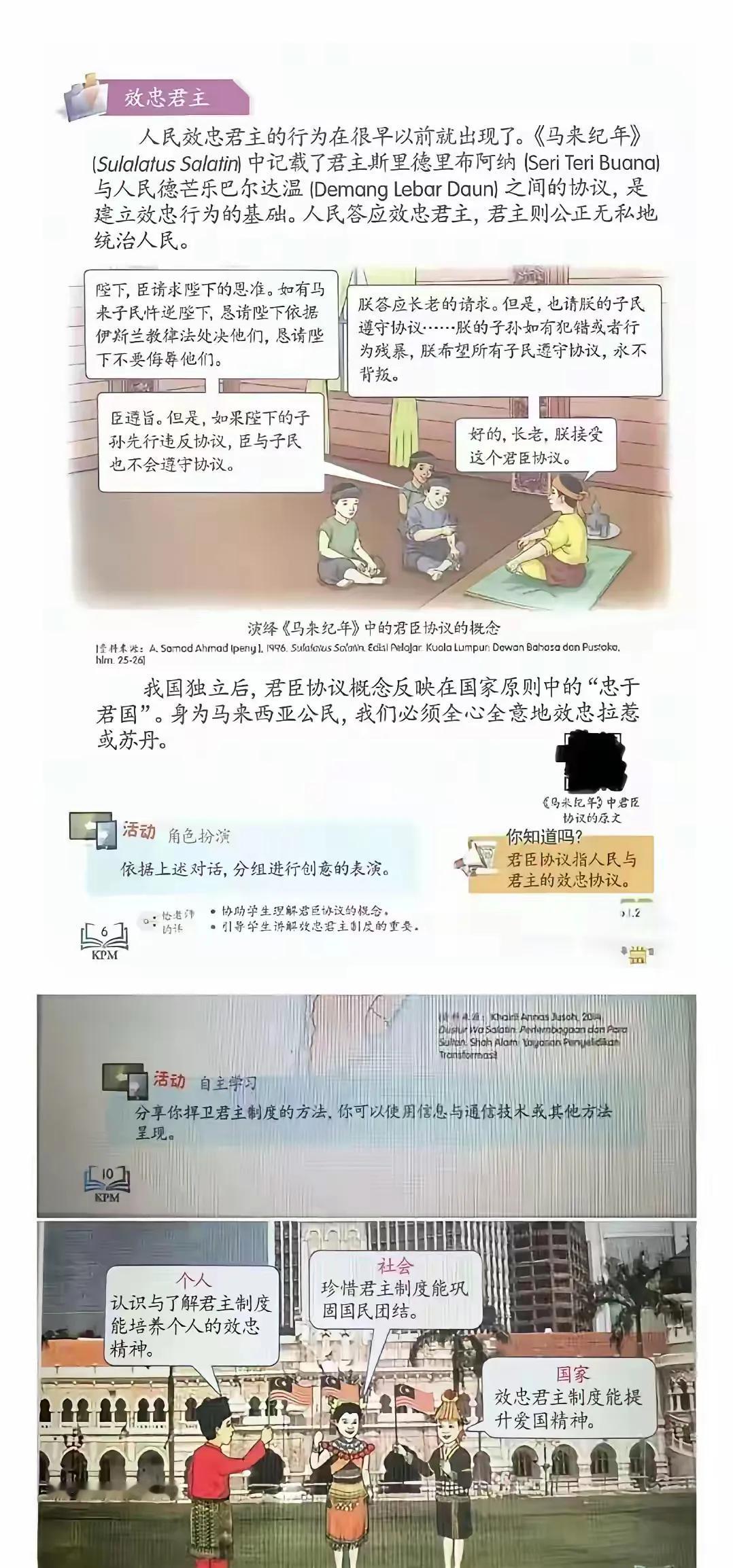 马来西亚的中文版教科书。