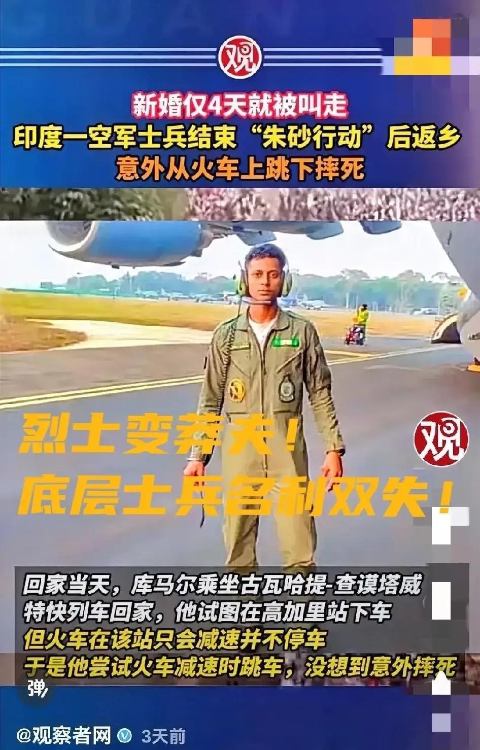 一个曾经被宣传为比哈尔邦的英雄的战士，为了配合莫迪的大成赢法，莫名其妙的从坚守阵