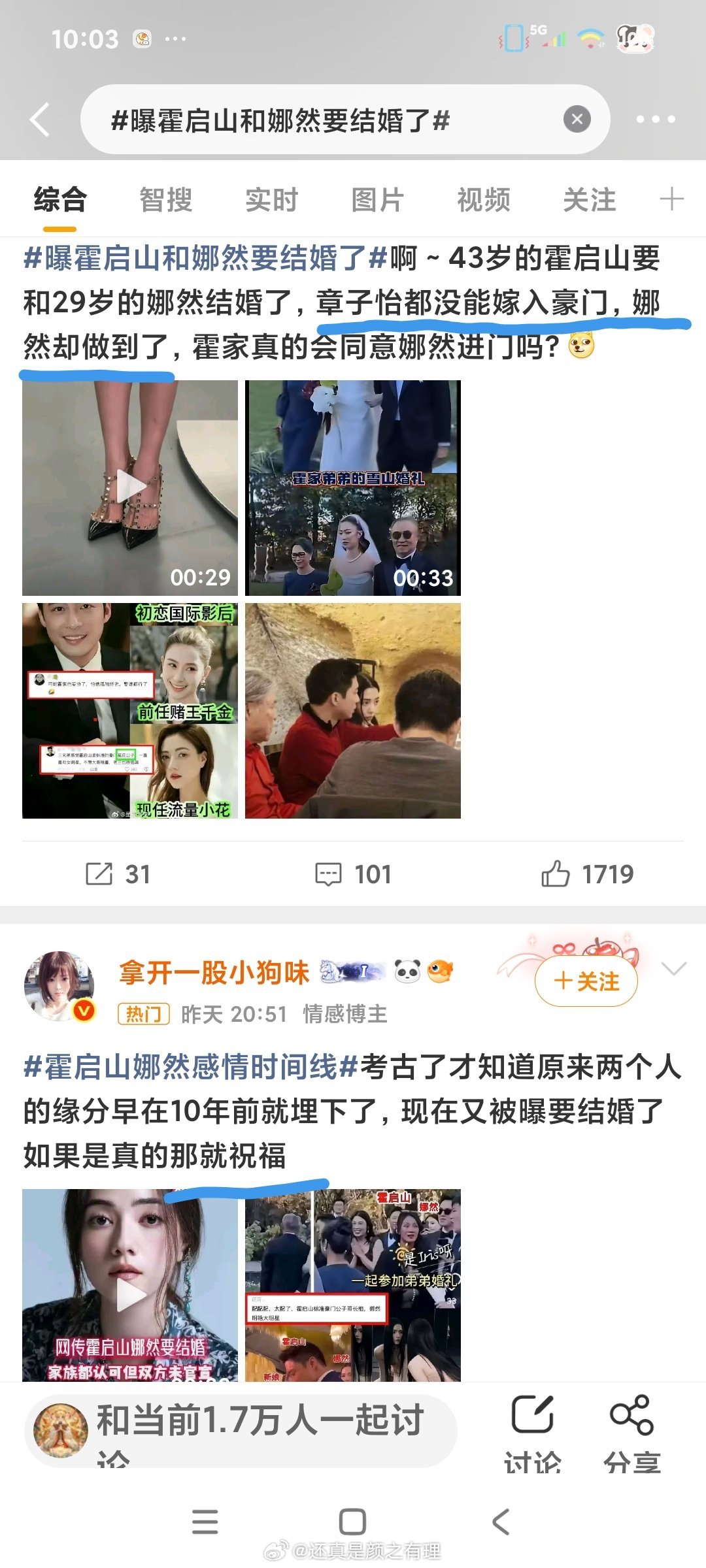 曝霍启山和娜然要结婚了发通稿就发啦，带章子怡干嘛额，到时候嫁不进去多尴尬