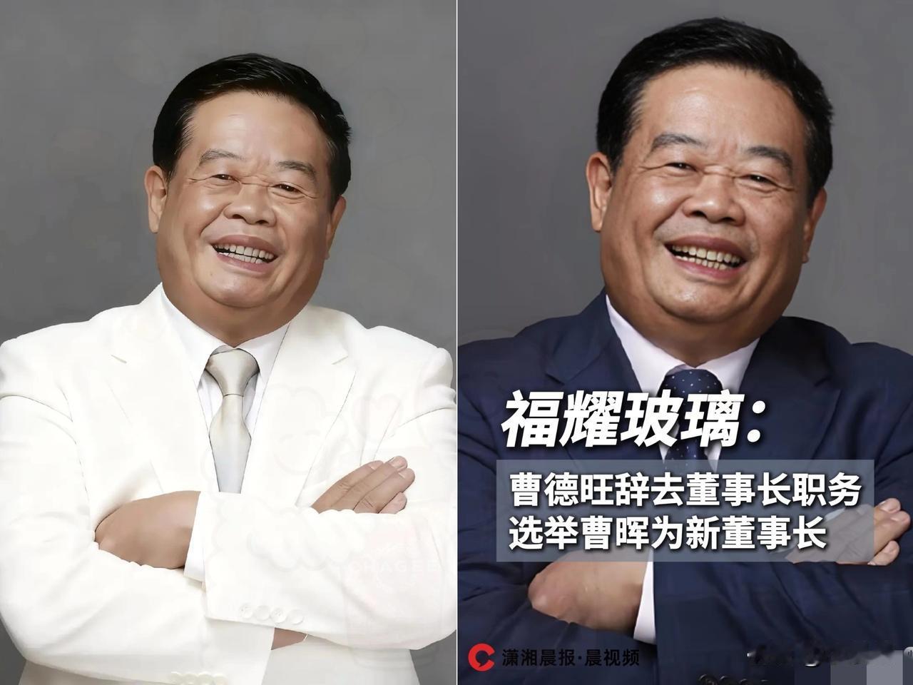 曹德旺估计有点怕，看了娃哈哈的闹剧，79岁的他干脆提前交权，把董事长、