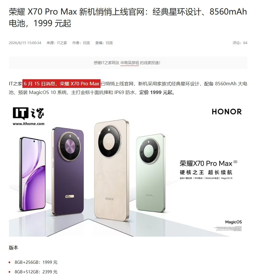 出现时空裂缝了（误）：荣耀X70ProMax这周上线，荣耀X80ProM
