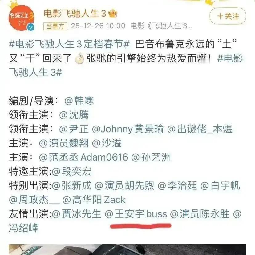 沈腾删帖，不是取关，是风险隔离。去年宣传期，微博上哥俩好，点赞合照一条龙。今