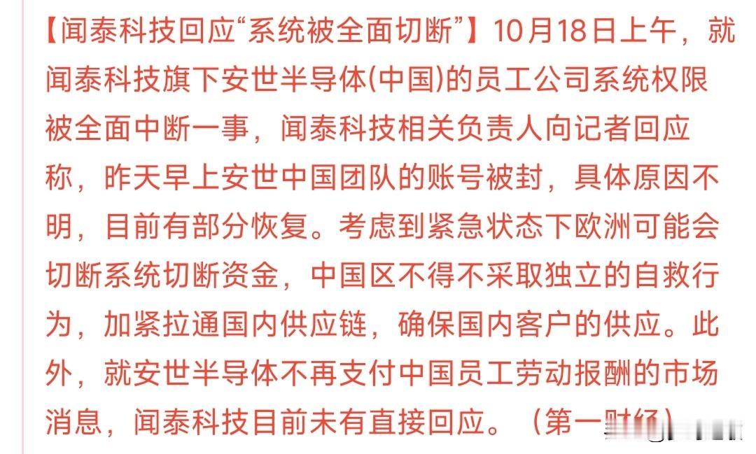 闻泰科技上周“黑天鹅”事件还没过去，这个周末又来一个“黑天鹅”今天闻泰科技下面