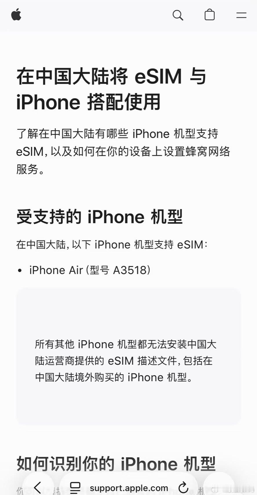 国行eSIM手机才是真正的全球版啊​​​