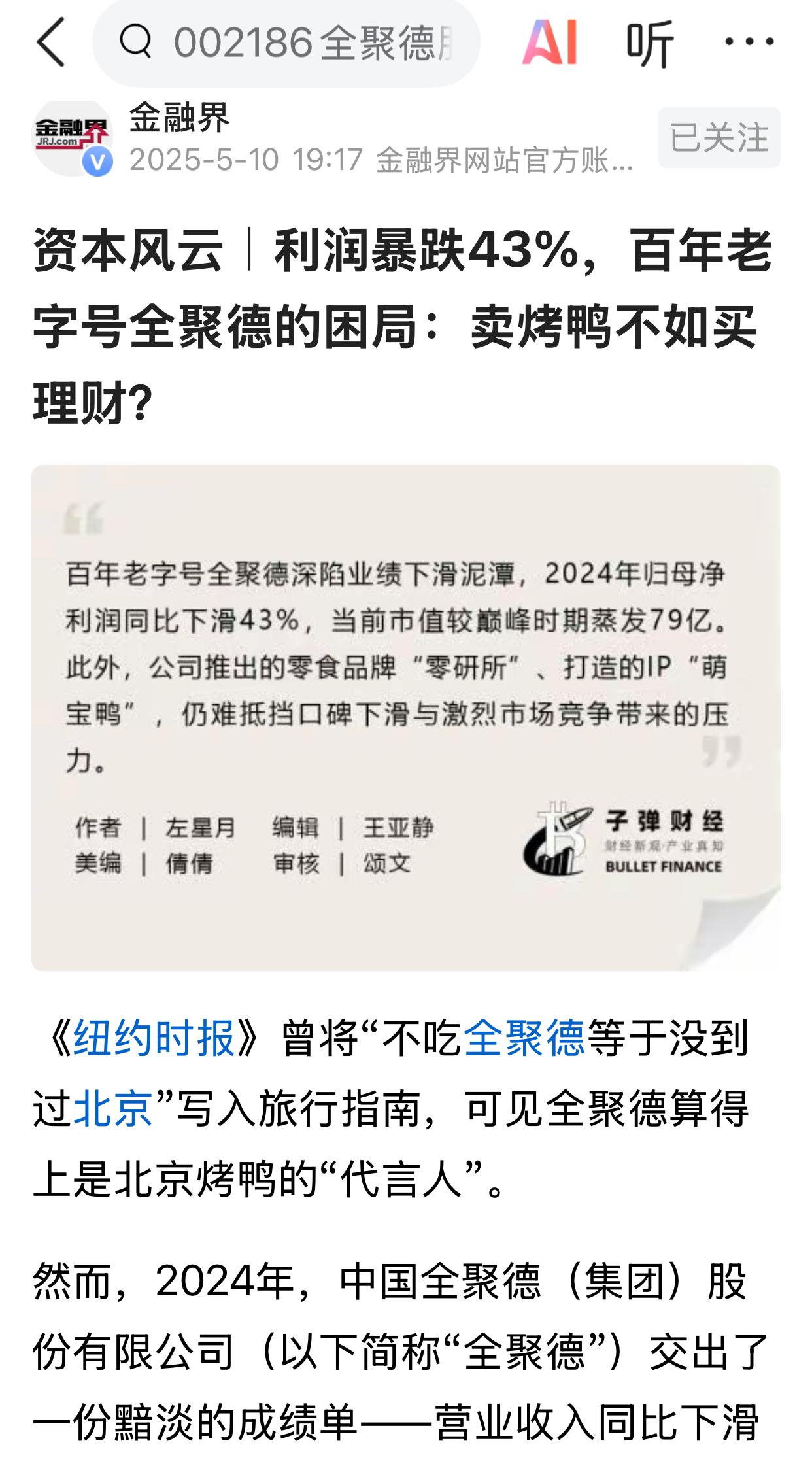 吃烤鸭，只认全聚德、便宜坊。近些年，大大小小的烤鸭店开了不少，有些也确实不错，但