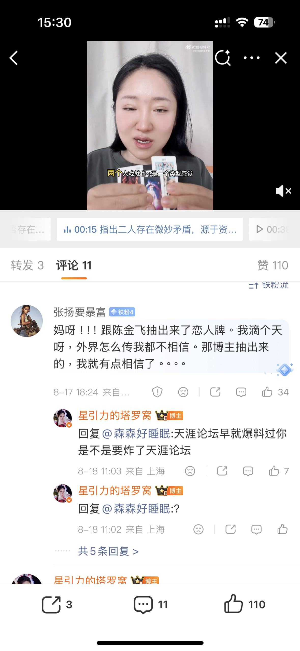 刘亦菲和陈金飞的微博被她粉丝投诉下架了存档​​​