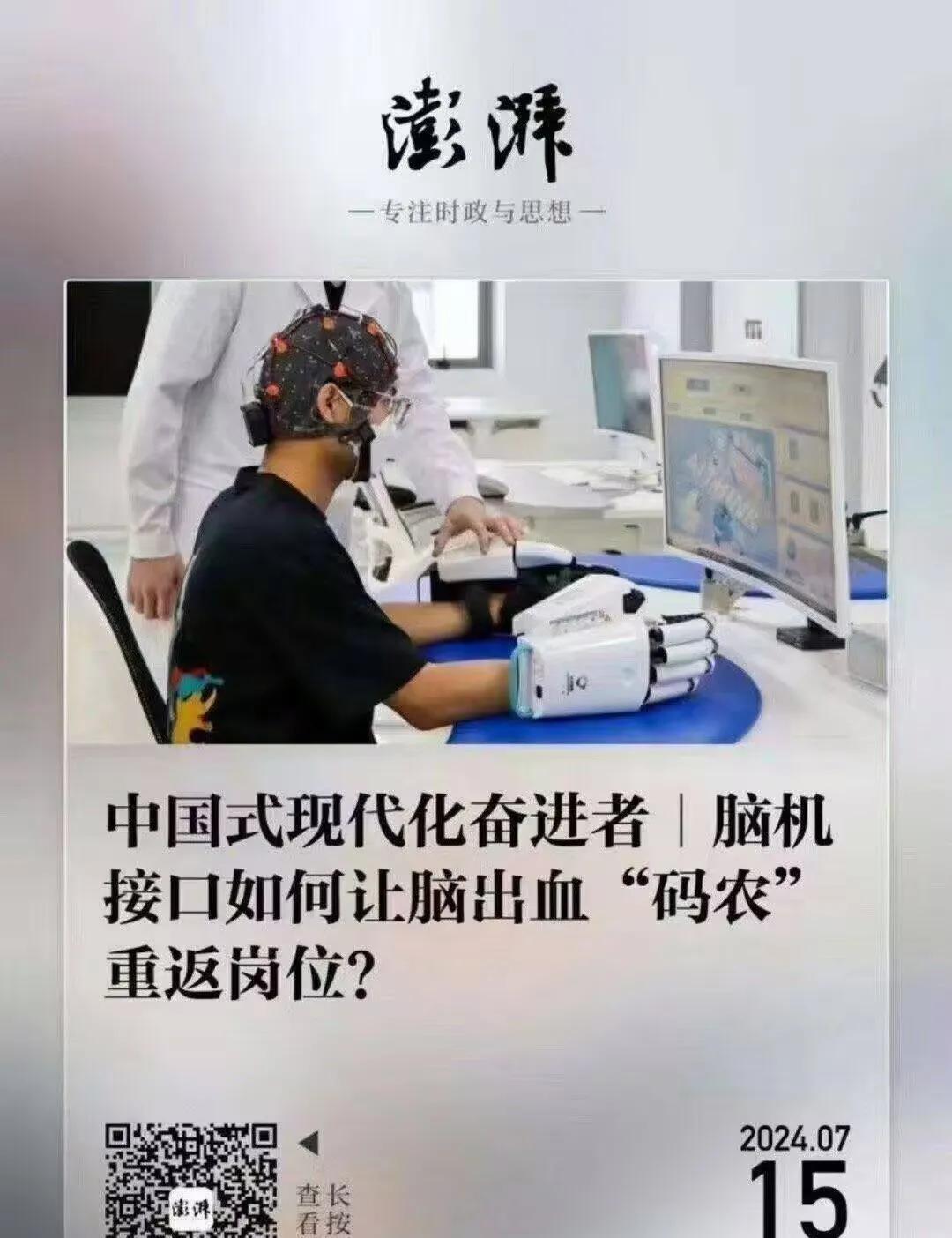 脑机接口：如何让脑出血“码农”重返岗位？这也太……脑机接口：我是救世主，我来