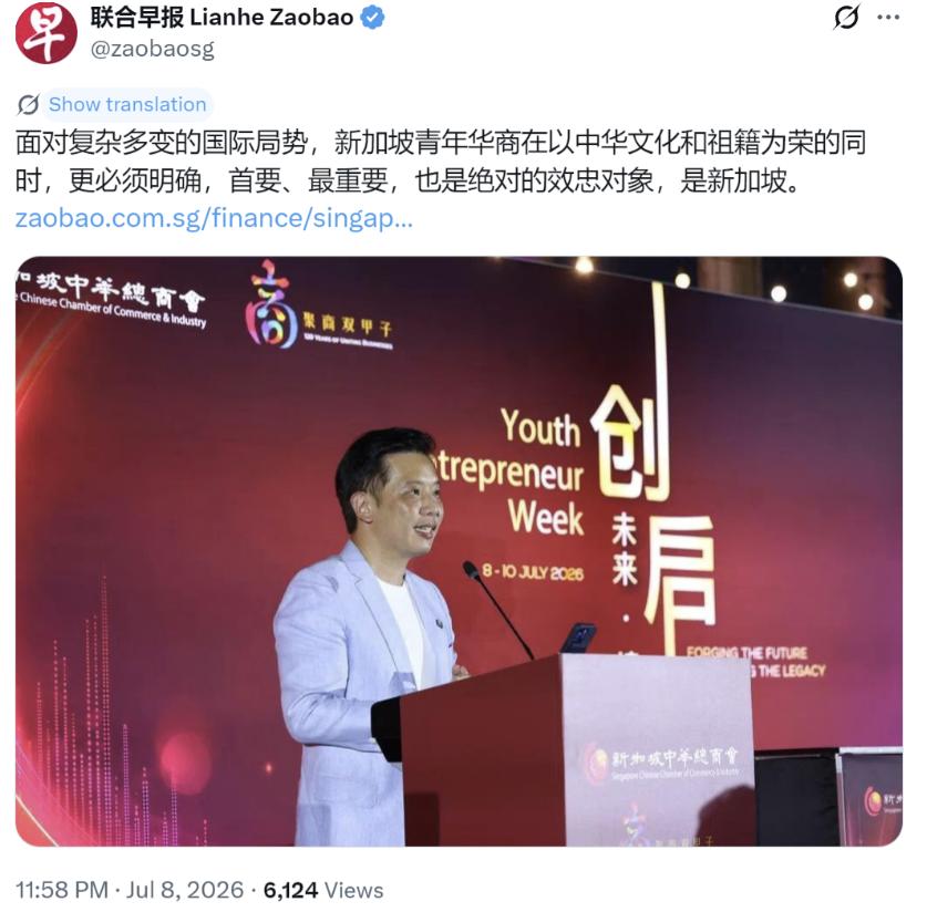 新加坡联合早报月8日晚写道：“面对复杂多变的国际局势，新加坡青年华商在以中华文化