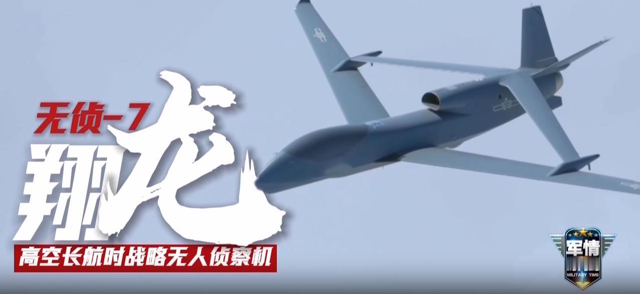 以后美国的全球鹰没得吹了，央视公开中国无侦7，20000米高空巡航侦察。以前