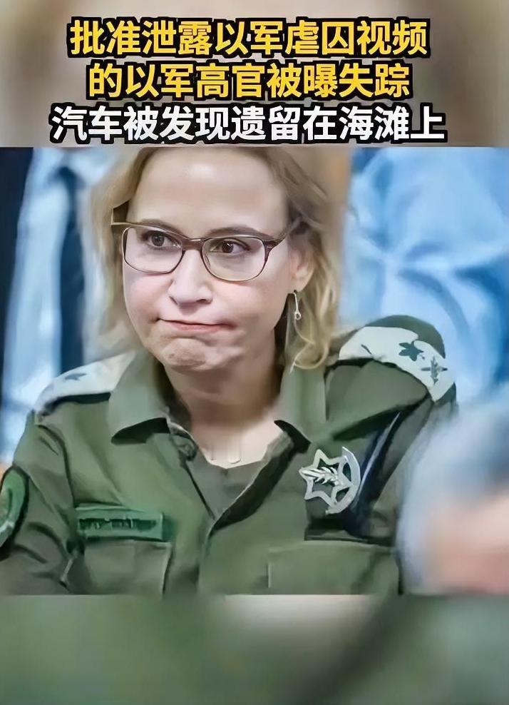 最近以色列那边出了个大新闻。有个叫伊法特的女少将，之前是军方检察官，前几天刚辞职