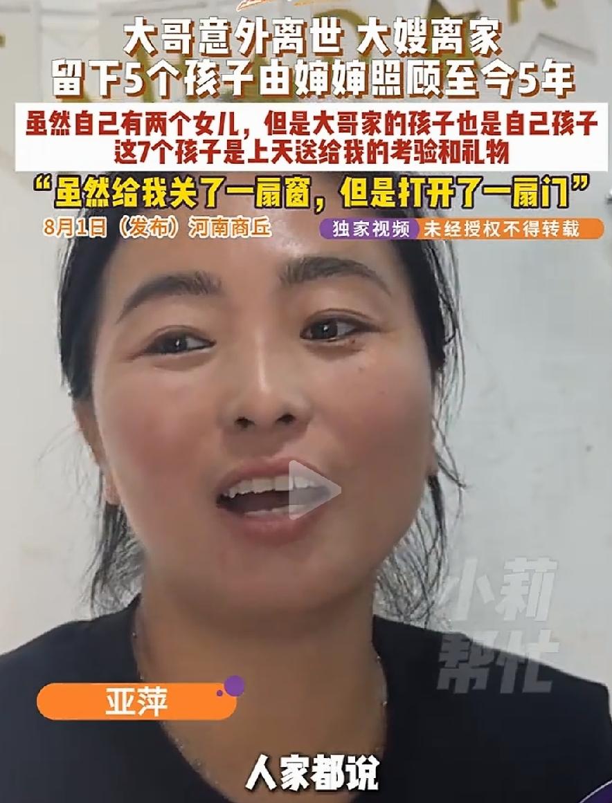 商丘冯亚萍婶婶养育7个孩子。自己家2个女儿，去世哥哥家5个孩子，4个女儿、1个儿