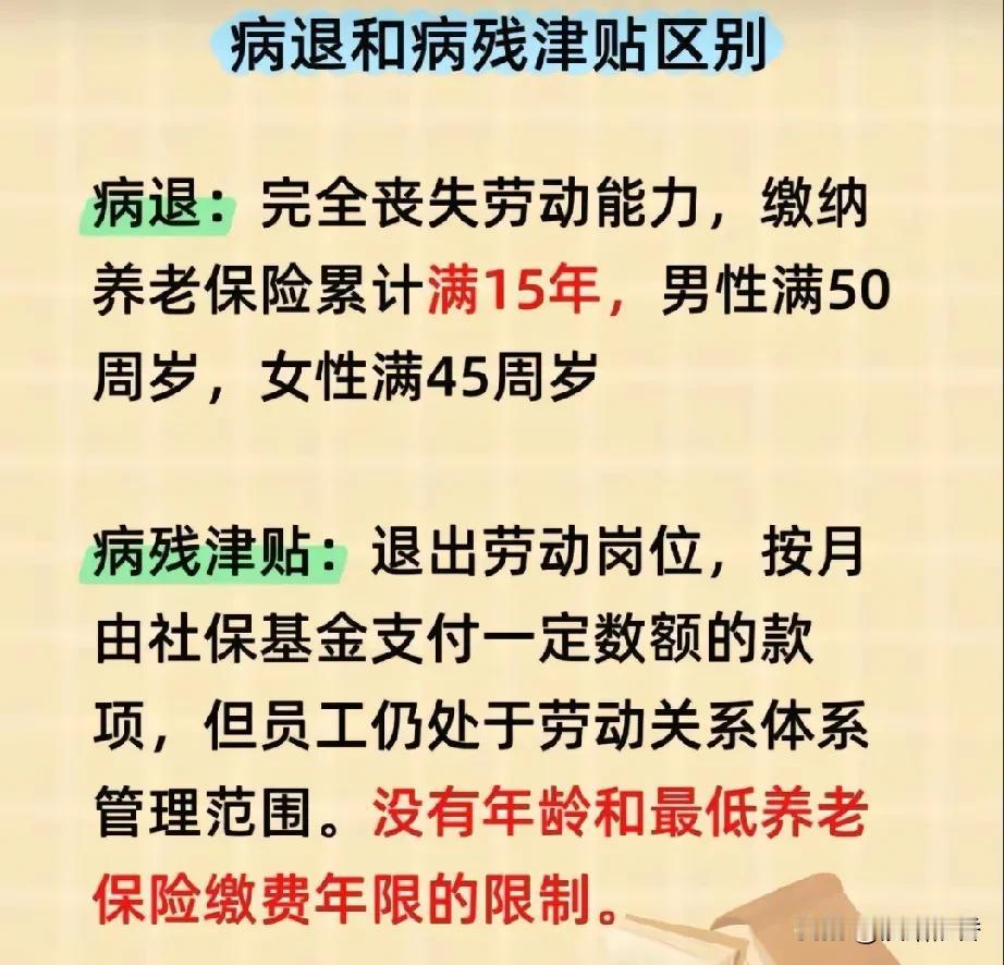 2025年，病退政策取消了！这是好事还是坏事？病退虽然取消了，取而代之的是