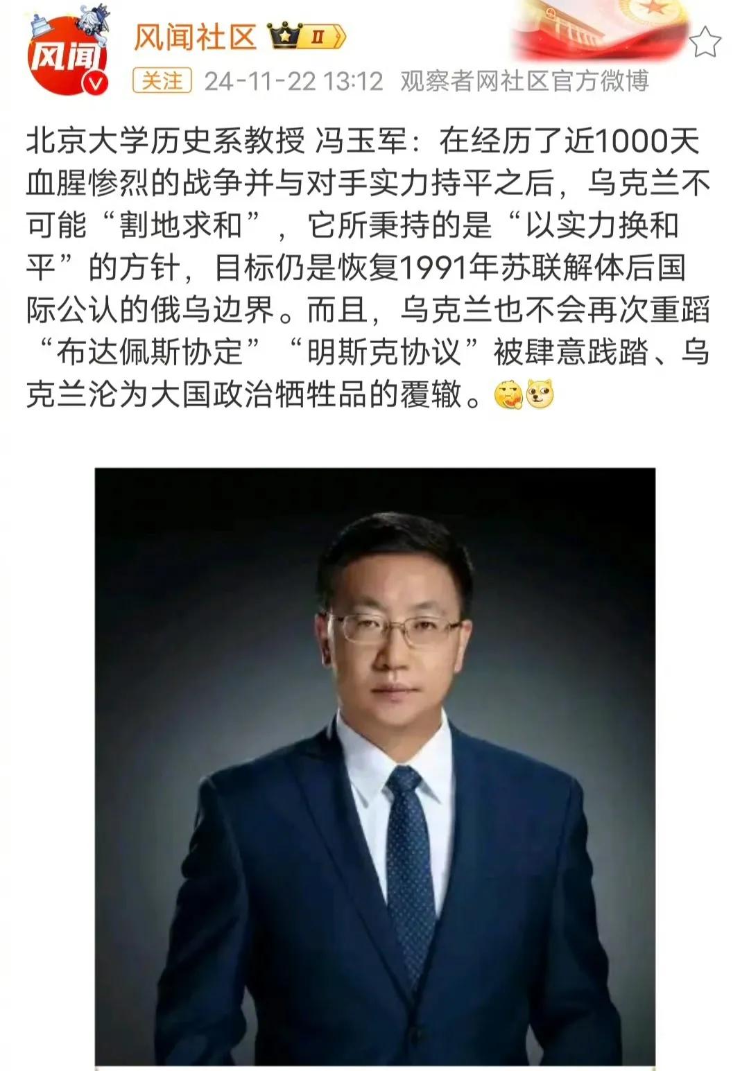 两个月前，北大历史系教授冯玉军发文称：俄乌战争，俄罗斯必败，中国或遭中俄关系反噬