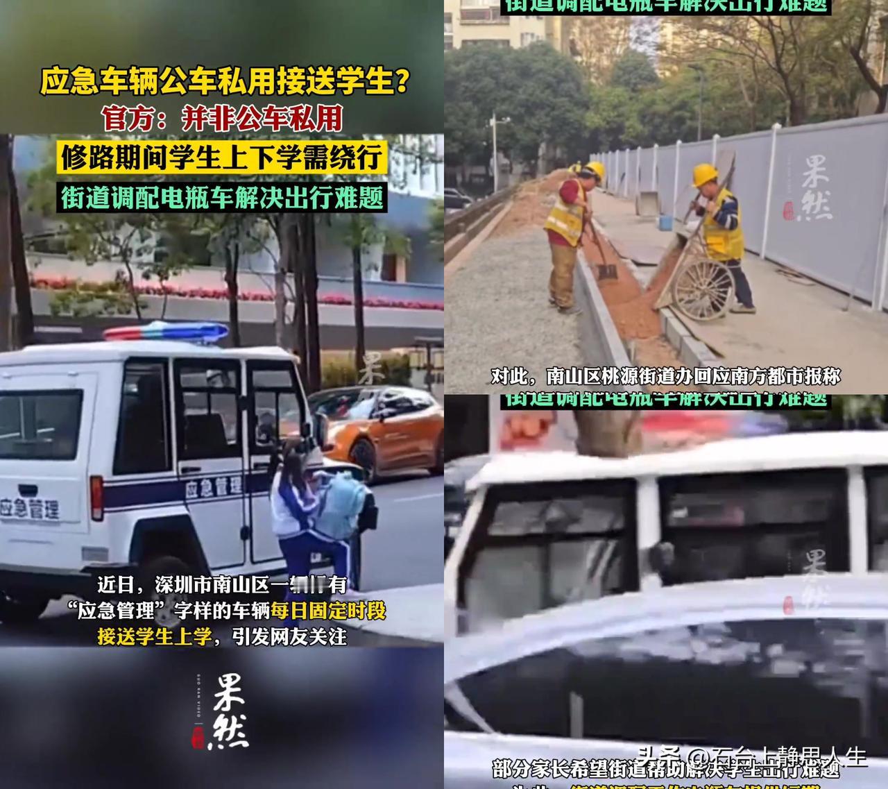 应急管理车接孩子，就接一个？大家议论开了：这是给关系户开绿灯？龙苑路西段