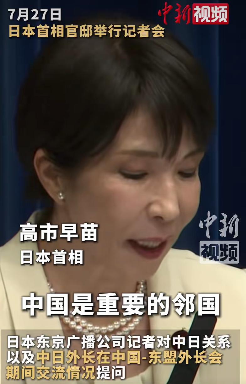 高市早苗亲自喊话了！7月27日，日本首相高市早苗公开发声谈及中日双边关系，直言中