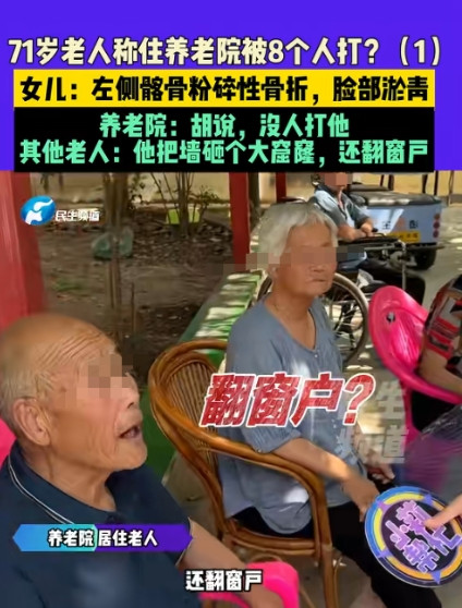 河南南阳，女子把71岁的父亲送进养老院，结果接到消息，说父亲摔伤了，她去医院一看