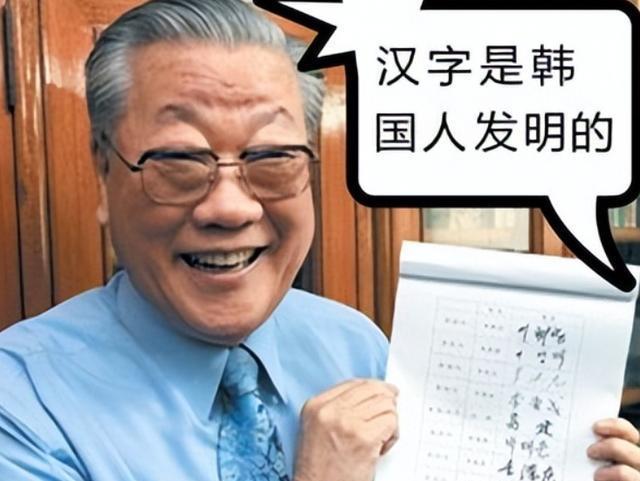 【韩国人的脑洞】前段时间又有韩国学者抛出了汉字是由韩国人发明的的观点，他的逻