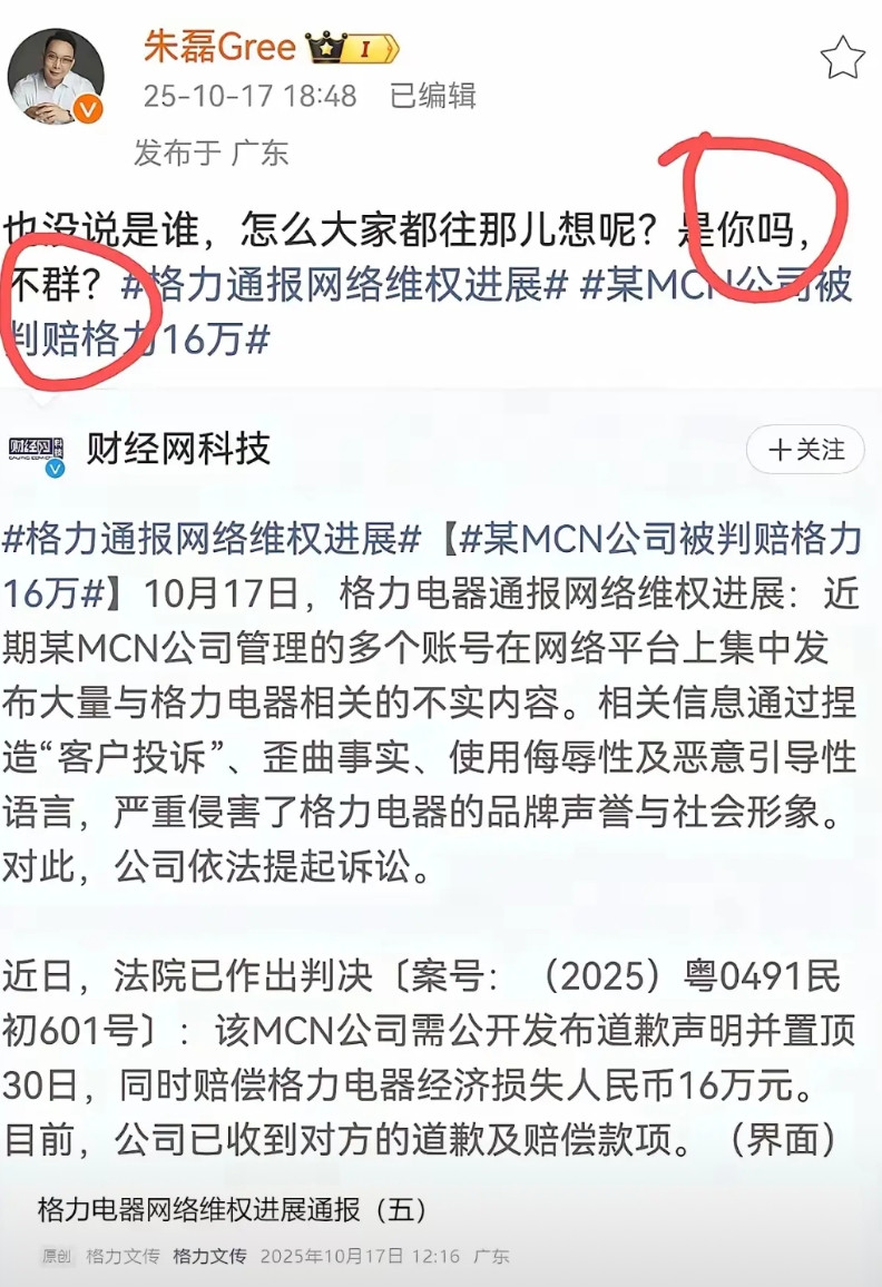 前脚雷总刚在大会上呼吁打击网络水军和黑公关，后脚格力就公布了维权通报，法院判决某