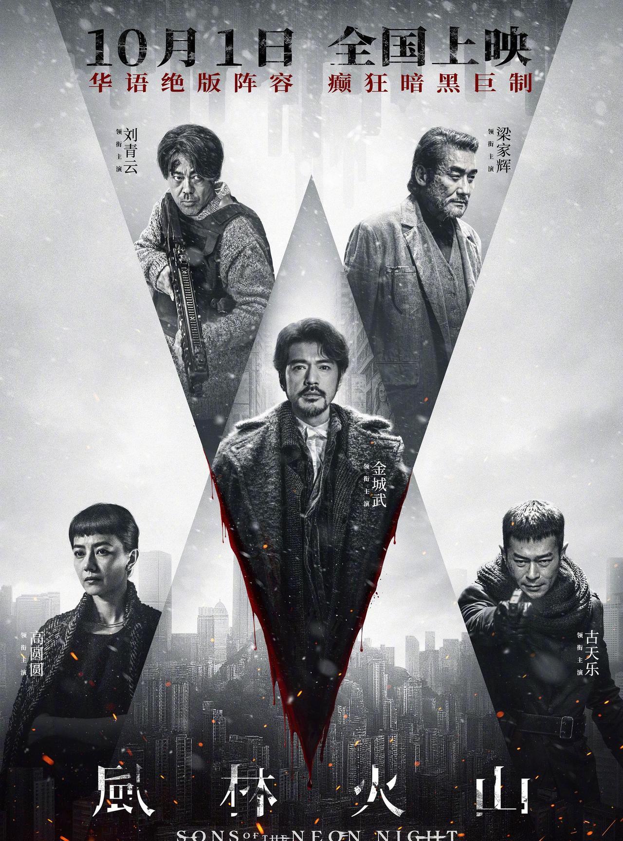 终于来了！麦浚龙执导电影《风林火山》官宣：定档2025年10月1日国庆档上映。