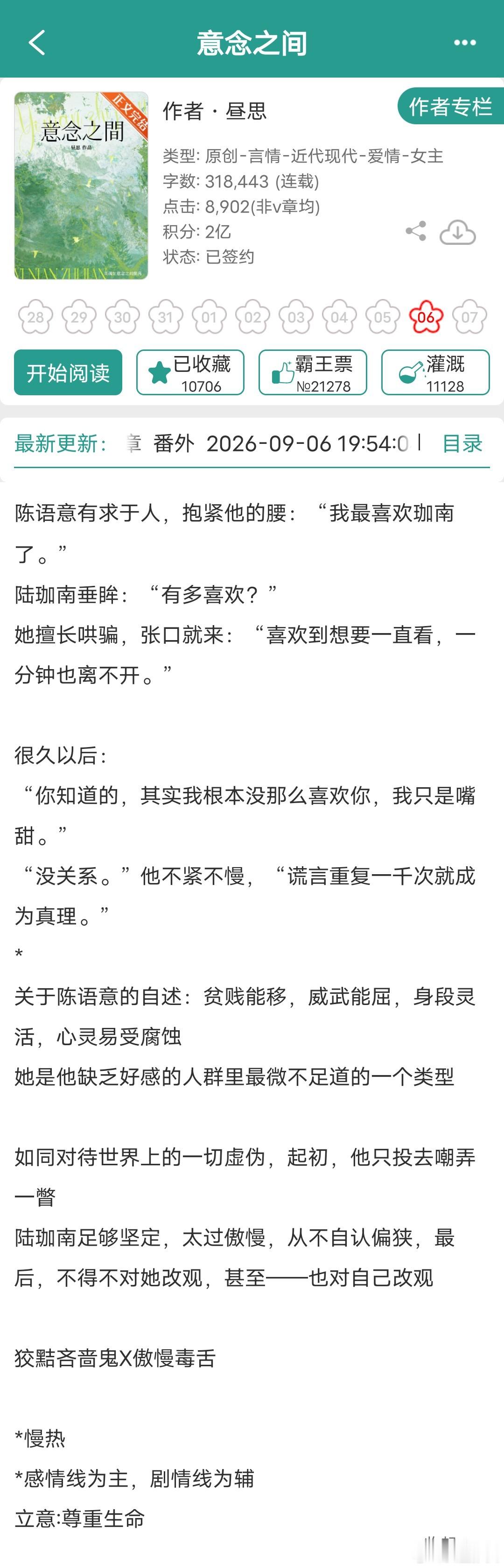 《意念之间》昼思能屈能伸，善良坚韧女主vs高岭之花低头女主陈语意家庭条件不好，爸