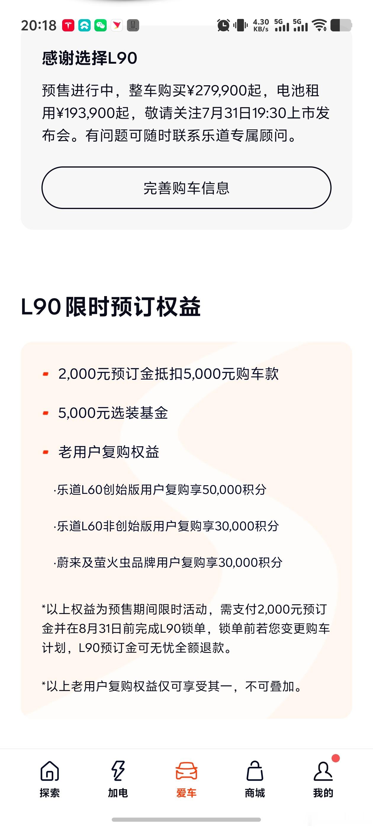 乐道的销售说L90顶配价格32万以内，这个顶配我理解的是除了特殊车漆该选