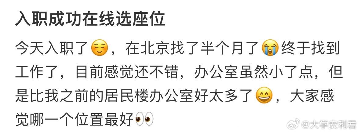 入职成功在线选座位​​​​