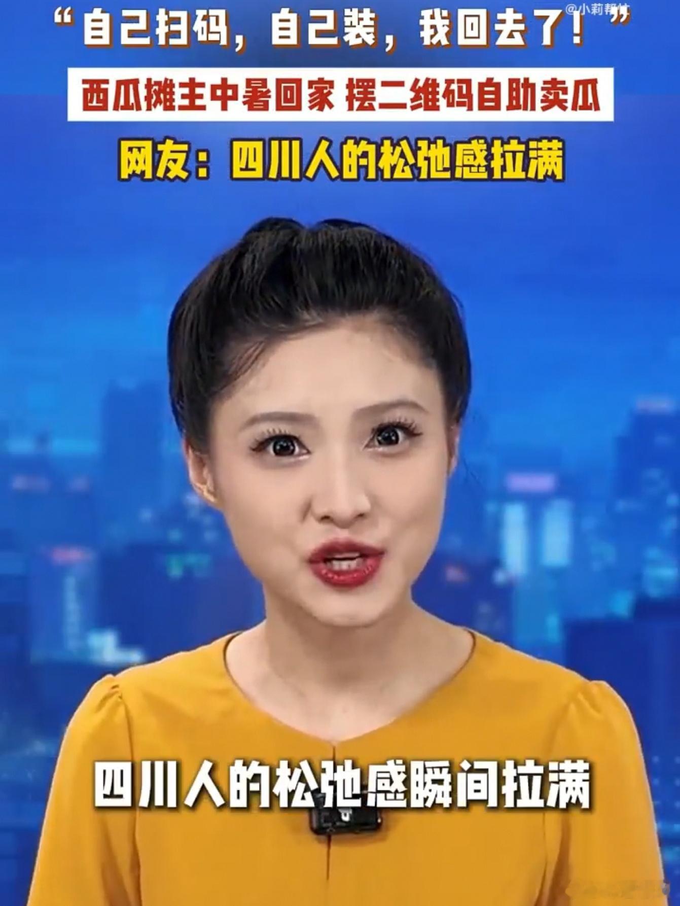 近日，四川绵阳街头出现神奇一幕：一位西瓜摊主中暑扛不住了，收摊又舍不得，干脆录了