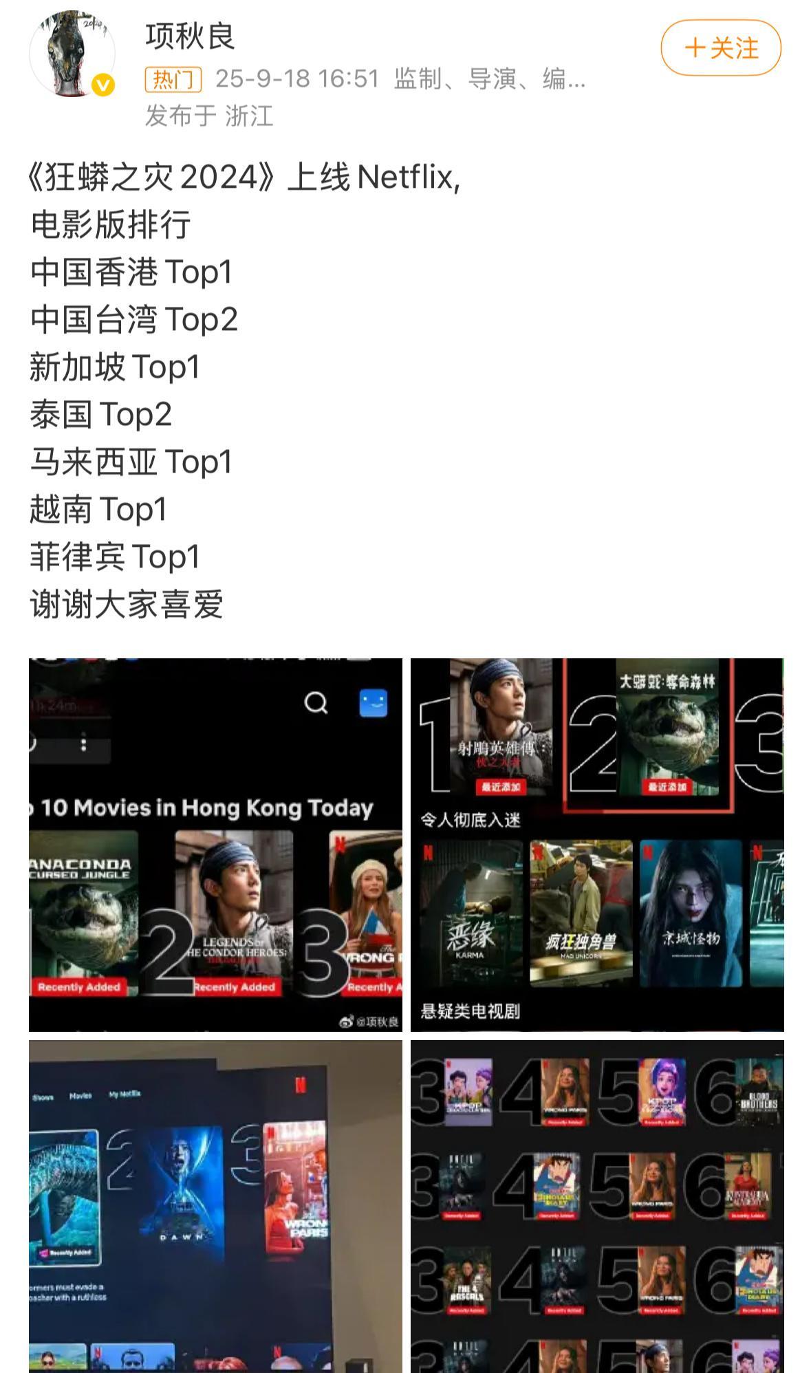 尹子维主演电影登奈飞top1有网友发现，尹子维主演的电影《狂蟒之灾》上线后登上了