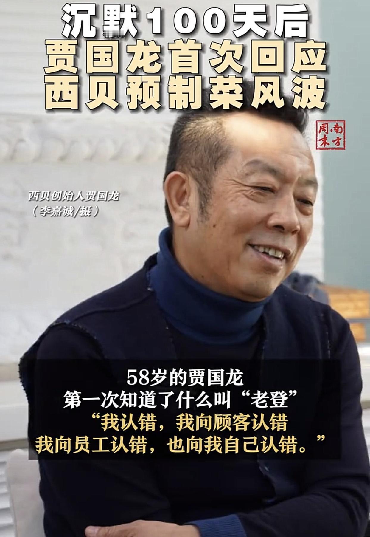 老贾“消失”了三个多月，终于没忍住出来了：“以前我太较真，错在硬刚，太冲动了，以