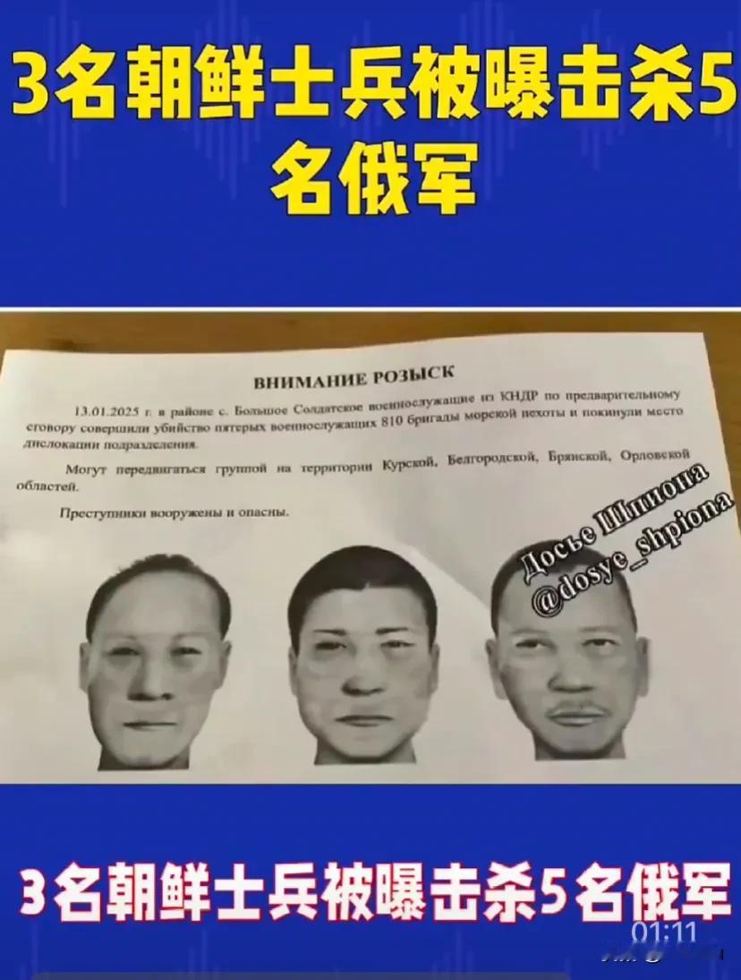 玩犊子了？北朝大兵在俄犯下大错！据报道，这三名娃娃兵编在一个战斗小组，原以为只是