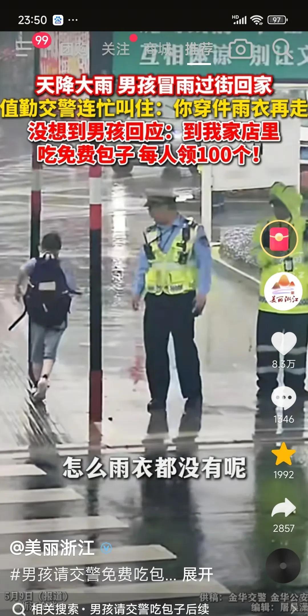 “被暖哭了！”浙江金华，天降大雨，男孩没带雨具，在大雨里奔跑。执勤的民警看到了