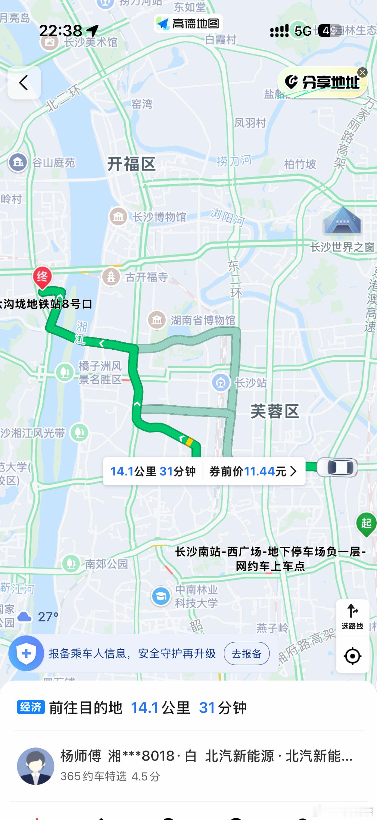 师傅问我为什么从高铁下来打车到那么远的地铁口，我说我的电驴在地铁口等我