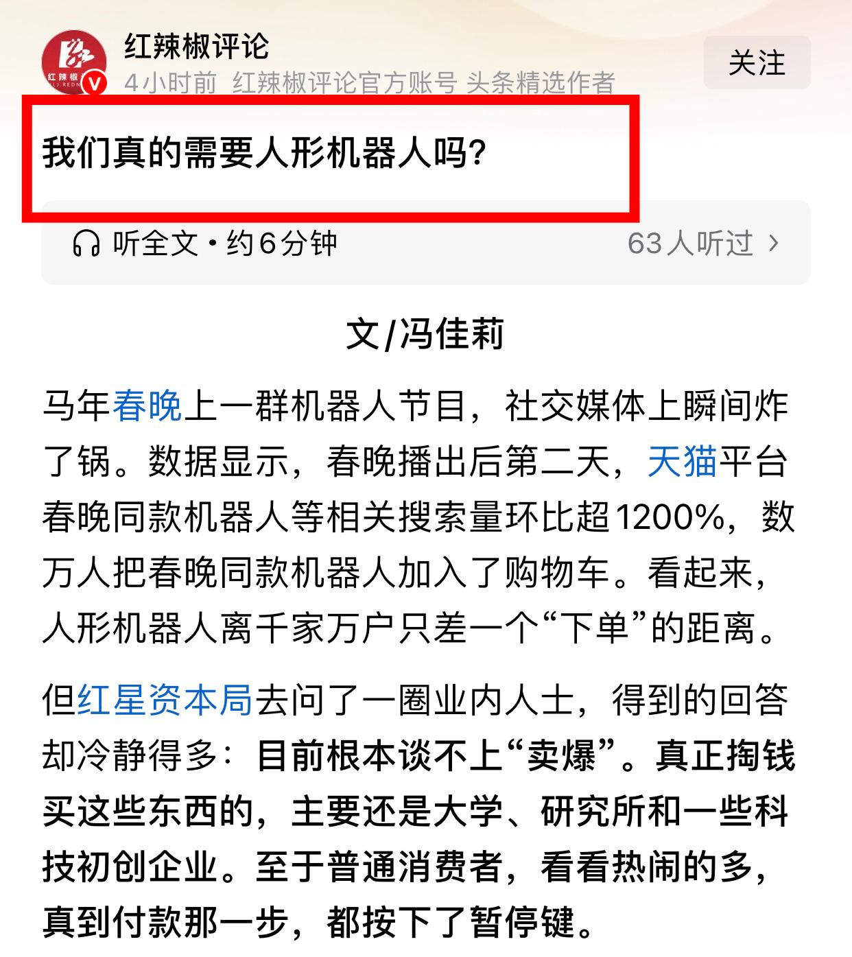 中国人形机器人发展面对的最大阻力不是技术，而是国内各路（伪）专家、（伪）资本的三