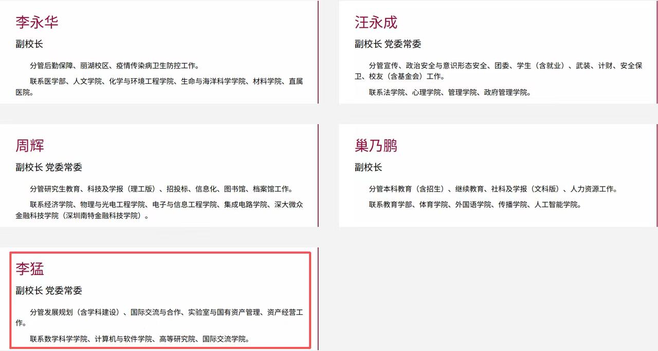 深圳大学迎来首位80后校领导！目前深圳大学官网已经完成更新，此前担任深圳大学