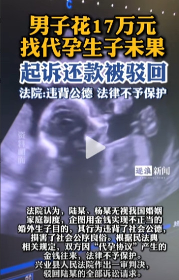 “被白嫖了！”广西桂平，男子一直想要个儿子，于是便找到了一自愿代孕的女子，承诺给